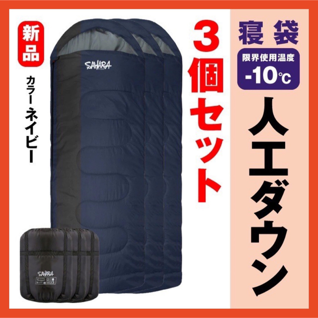 新品 　2個セット　寝袋−10℃ 人工ダウンワイド　ブラック