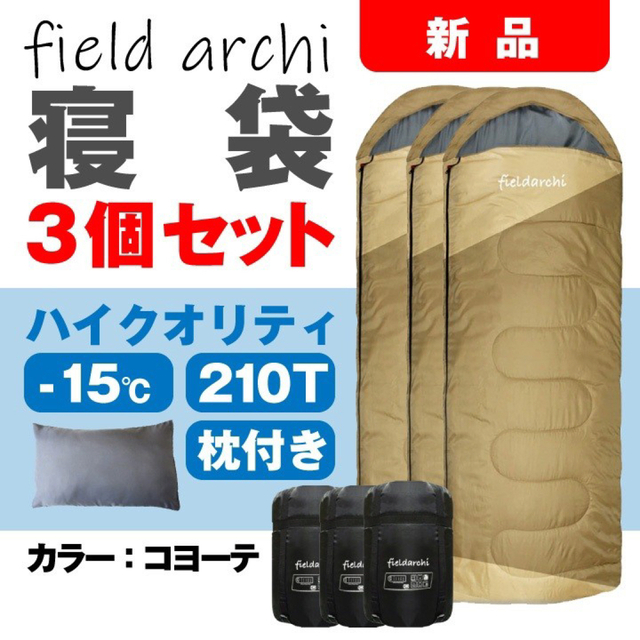 新品　寝袋-15℃ハイクオリティー枕付きアウトドア用品 2個セット