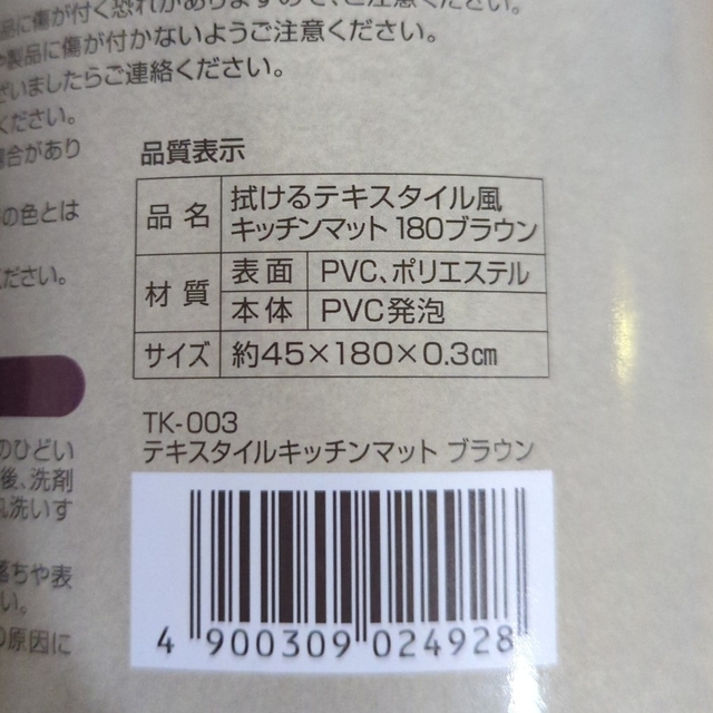 拭けるキッチンマット45✕180cm インテリア/住まい/日用品のラグ/カーペット/マット(キッチンマット)の商品写真