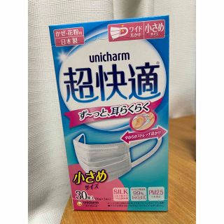 ユニチャーム(Unicharm)のユニチャーム　超快適　マスク　小さめ　白　30枚(日用品/生活雑貨)