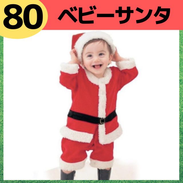 【セール！】80 男の子 ベビーサンタコスプレ クリスマス キッズ  キッズ/ベビー/マタニティのベビー服(~85cm)(その他)の商品写真
