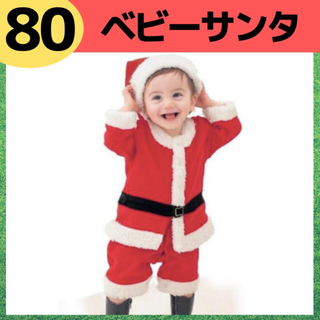 【セール！】80 男の子 ベビーサンタコスプレ クリスマス キッズ (その他)