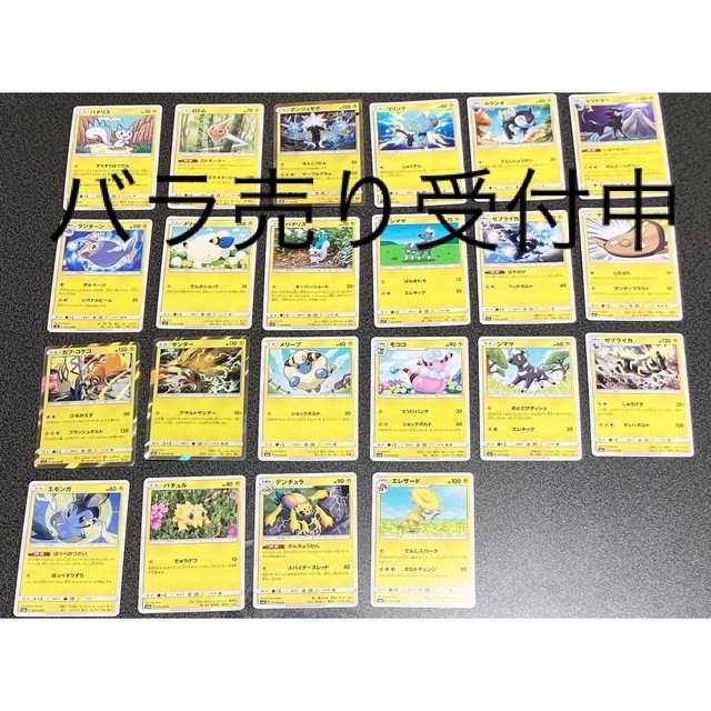 ポケモンカード 雷タイプ バラ売り レギュレーションB まとめ売り