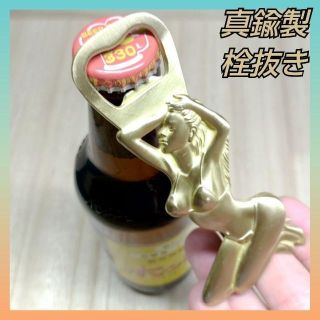 ビキニ女性栓抜き✧真鍮製✧瓶 蓋 オープナー✧ボトルオープナー✧キーホルダー✧(その他)