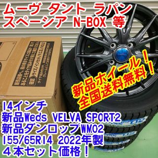 軽自動車 スタッドレスタイヤ ホイールセット 155/65r14の通販 94点 軽自動車 スタッドレスタイヤ ホイールセット 155/65r14の通販 94点