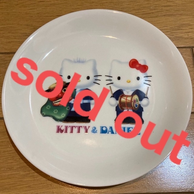 ????sold out????《ハローキティ　お皿　お正月》【キティ&ダニエル】