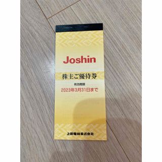 Joshin 株主優待(ショッピング)