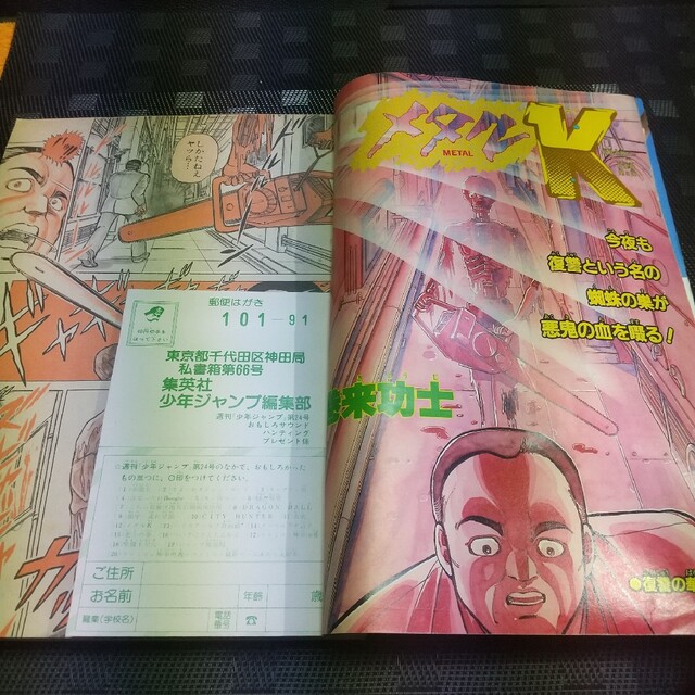 集英社(シュウエイシャ)の週刊少年ジャンプ 1986年2 4号※メタルK：巻来功士：新連載 ※袋とじ未開封 エンタメ/ホビーの漫画(漫画雑誌)の商品写真