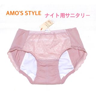 アモスタイル(AMO'S STYLE)のトリンプAMO'S STYLE ナイト用サニタリー ピンク L 定価2,750円(ショーツ)