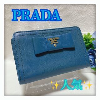 プラダ(PRADA)の7日24時削除‼️ ✨人気✨ PRADA プラダ 二つ折り財布 リボン ブルー系(財布)