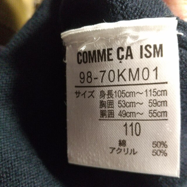COMME CA ISM(コムサイズム)のコムサイズム  スクールベスト  スクールニット  110 キッズ/ベビー/マタニティのキッズ服男の子用(90cm~)(ニット)の商品写真