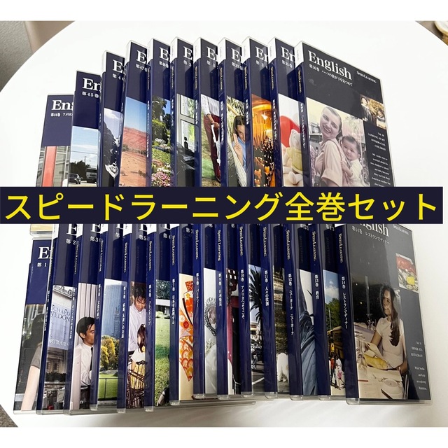 入荷 スピードラーニング 英語CD 48巻セット | assistport.co.jp