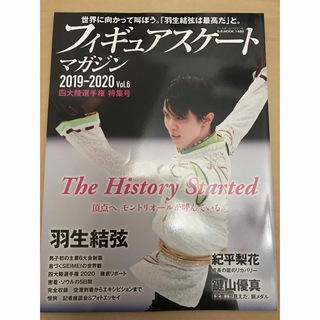 フィギュアスケートマガジン 2019-2020 vol.6  四大陸 羽生結弦(スポーツ選手)