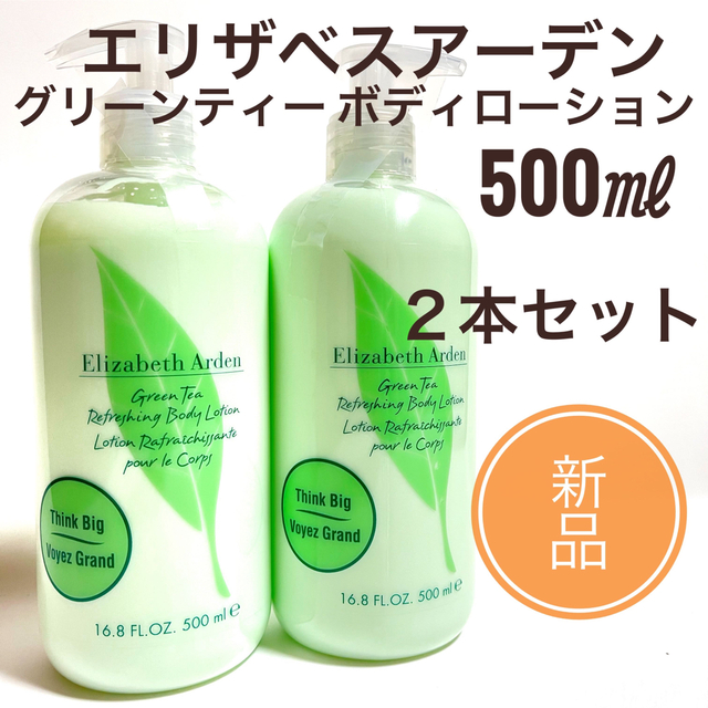 Elizabeth Arden(エリザベスアーデン)の☆新品 2本セット☆ エリザベスアーデン ボディローション  500ml  コスメ/美容のボディケア(ボディローション/ミルク)の商品写真