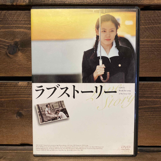 【key one様専用】ラブストーリー DVD(外国映画)