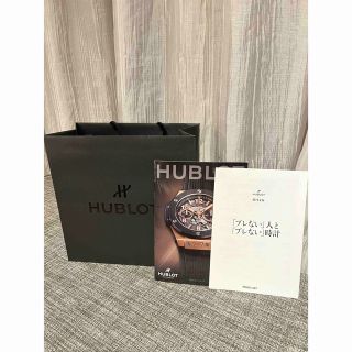 ウブロ(HUBLOT)のHUBLOTショップ袋&冊子2冊(ノベルティグッズ)