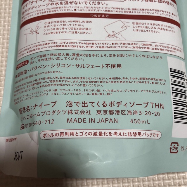 Kracie(クラシエ)の旅の宿×naive 旅の宿　箱根　泡ボディソープ　詰め替え 450ml×3 コスメ/美容のボディケア(ボディソープ/石鹸)の商品写真