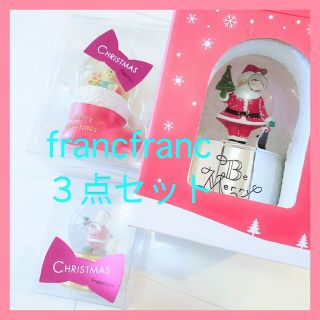 ３点セット francfranc クリスマス スノードーム フランフラン