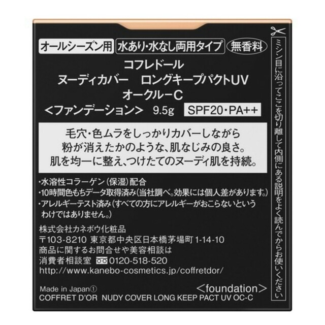 ⭐２個セット⭐コフレドール ヌーディカバー ロングキープパクトUV オークルC 1