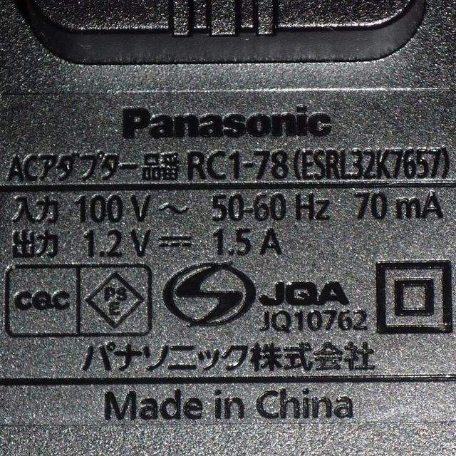 Panasonic(パナソニック)の【追跡 送料込み】新品パナソニックRC1-78（電気シェーバー用充電コンセント） スマホ/家電/カメラの美容/健康(メンズシェーバー)の商品写真