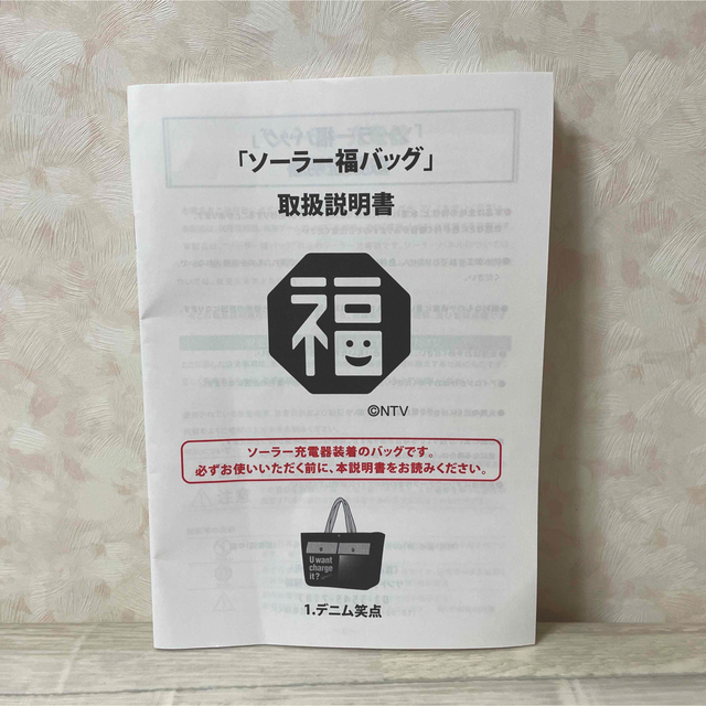 サントリー(サントリー)のサントリーキャンペーンソーラー福バッグ エンタメ/ホビーのコレクション(ノベルティグッズ)の商品写真