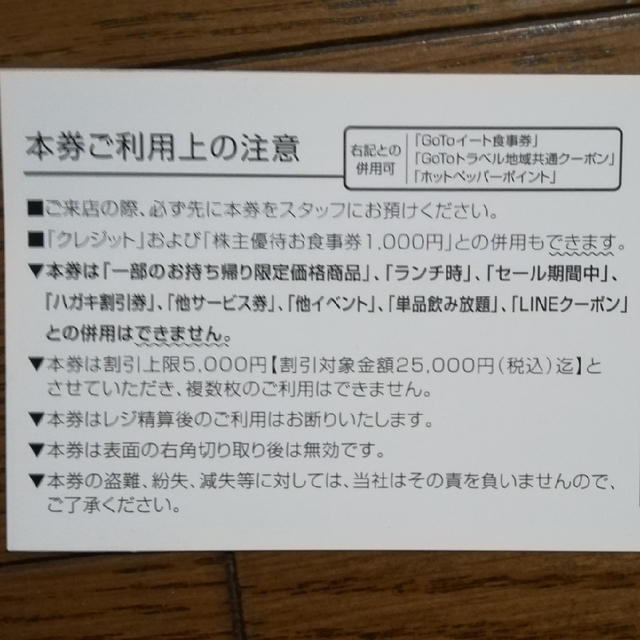 ヨシックス　株主優待　や台や　や台ずし　ニパチ チケットの優待券/割引券(レストラン/食事券)の商品写真