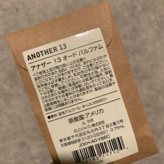 イソップ(Aesop)の LELABO ANOTHER13 0.75ml(ユニセックス)