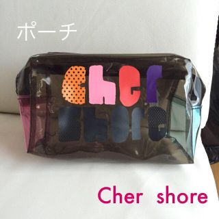 シェル(Cher)の送料込み☆Cher のクリアポーチ☆旅行に最適☆防水☆おしゃれなクリアポーチ(ポーチ)