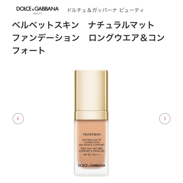 DOLCE & GABBANA BEAUTY(ドルチェアンドガッバーナビューティ)のDOLCE&GABBANA リキッドファンデーション コスメ/美容のベースメイク/化粧品(ファンデーション)の商品写真