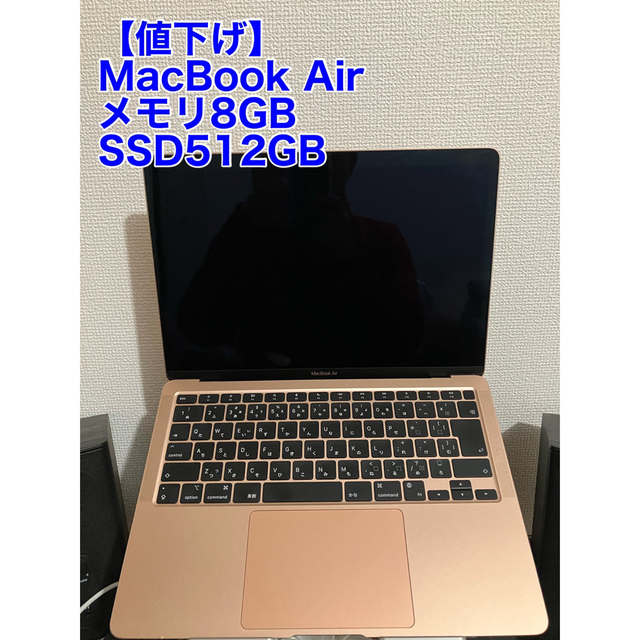 Mac (Apple)(マック)の【美品】MacBook Air2020 M1 メモリ8GB SSD512GB スマホ/家電/カメラのPC/タブレット(ノートPC)の商品写真