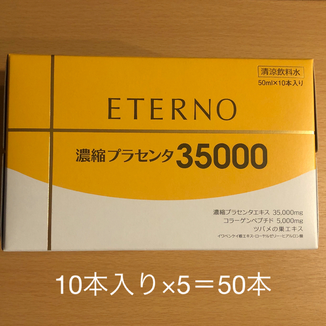 食品/飲料/酒プラセンタ35000 ドリンク 50ml✖️50本分