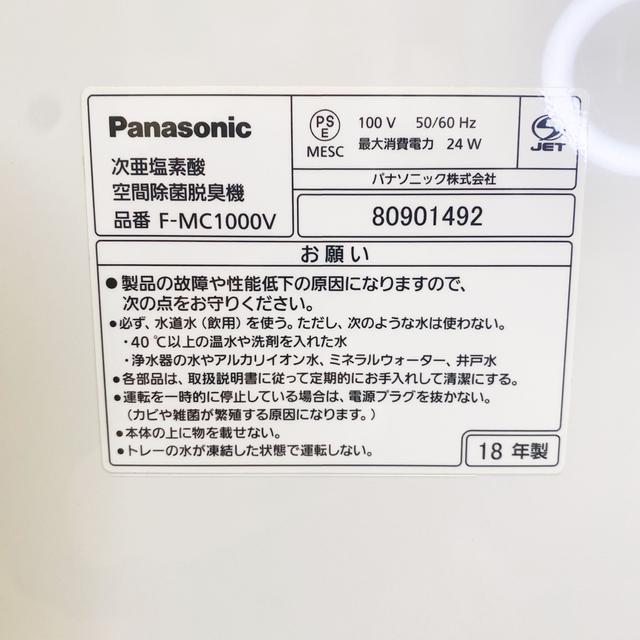 美品　Panasonic ジアイーノF-MC1000V