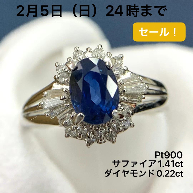 新作入荷!!】 Pt900 サファイア 1.41 リング 指輪 ダイヤモンド 0.22