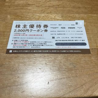 バロックジャパン　優待券　2000円分(ショッピング)