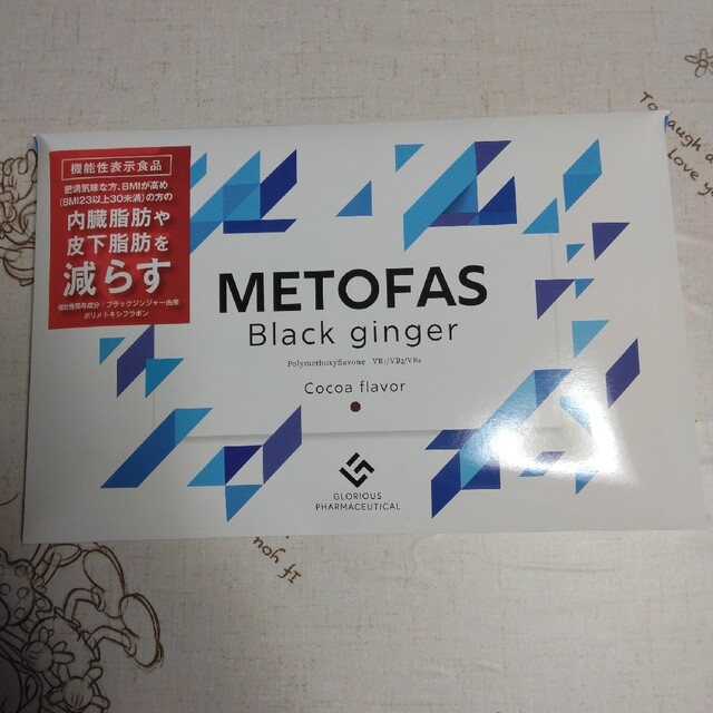 メトファスMETOFAS ブラックジンジャー  グロリアス製薬 ダイエット