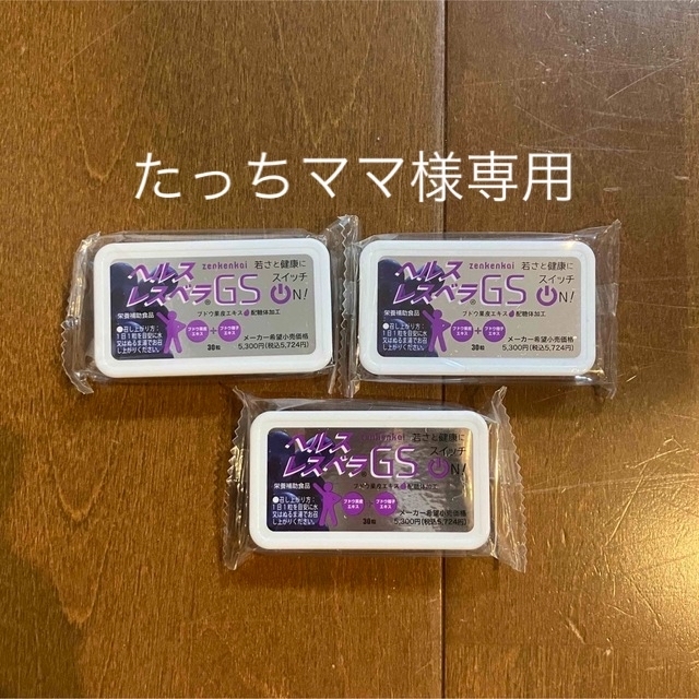 ヘルスレスベラGS 1ケース