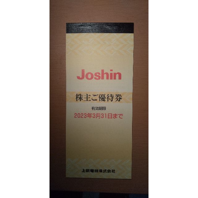 上新電機 株主優待 5,000円分(200円割引券×25枚) チケットの優待券/割引券(ショッピング)の商品写真