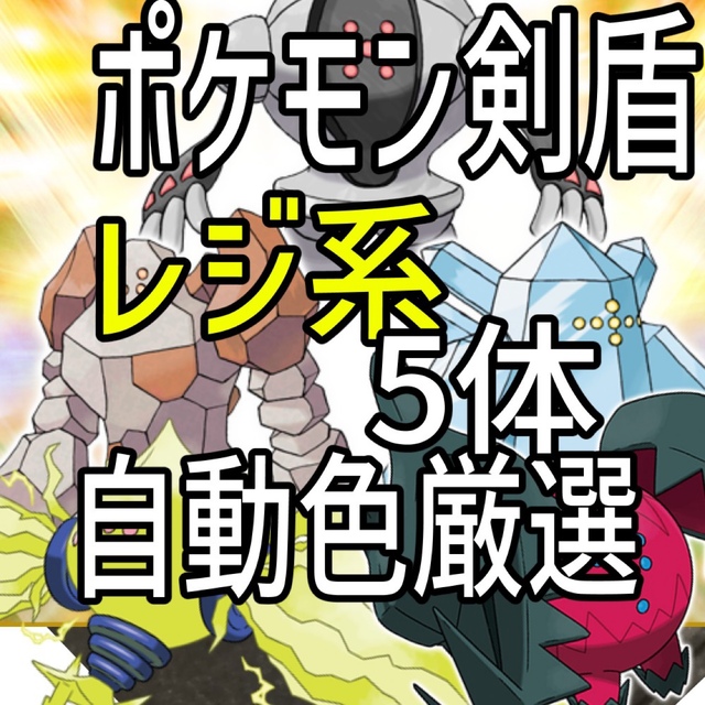 春のコレクション
ポケモン剣盾レジ系5体色厳選自動化コントローラー マイコン ポケモンファン その他 春のコレクション
ポケモン剣盾レジ系5体色厳選自動化コントローラー マイコン ポケモンファン その他