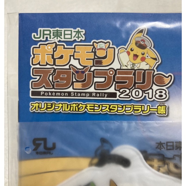 JR東日本ポケモンスタンプラリー　オリジナルポケモンパスケース　スタンプラリー帳 エンタメ/ホビーのおもちゃ/ぬいぐるみ(キャラクターグッズ)の商品写真