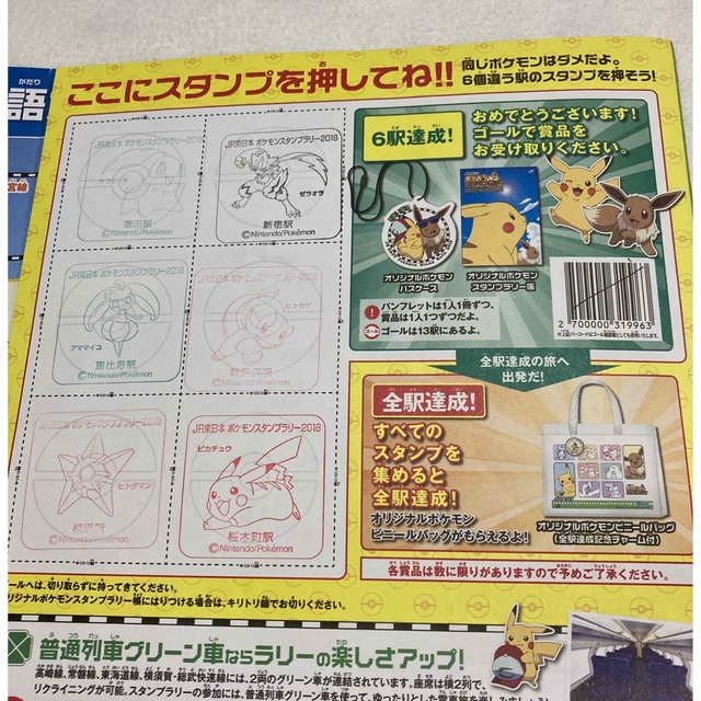 JR東日本ポケモンスタンプラリー　オリジナルポケモンパスケース　スタンプラリー帳 エンタメ/ホビーのおもちゃ/ぬいぐるみ(キャラクターグッズ)の商品写真