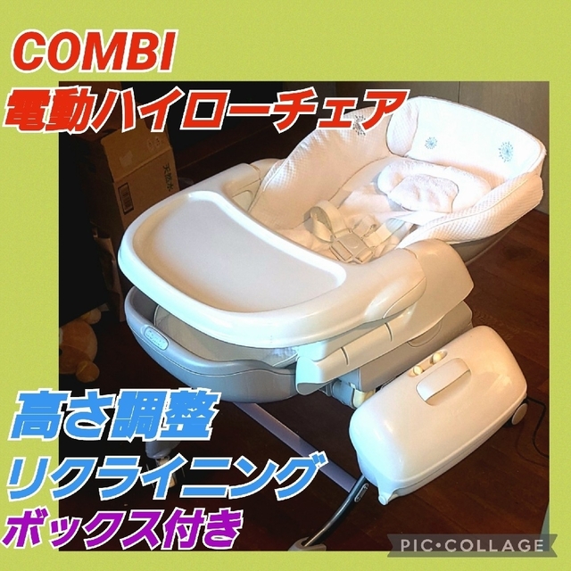 combi(コンビ)の【超お買い得】コンビ Combi  電動ハイローチェア　オートスウィング キッズ/ベビー/マタニティの寝具/家具(ベビーベッド)の商品写真