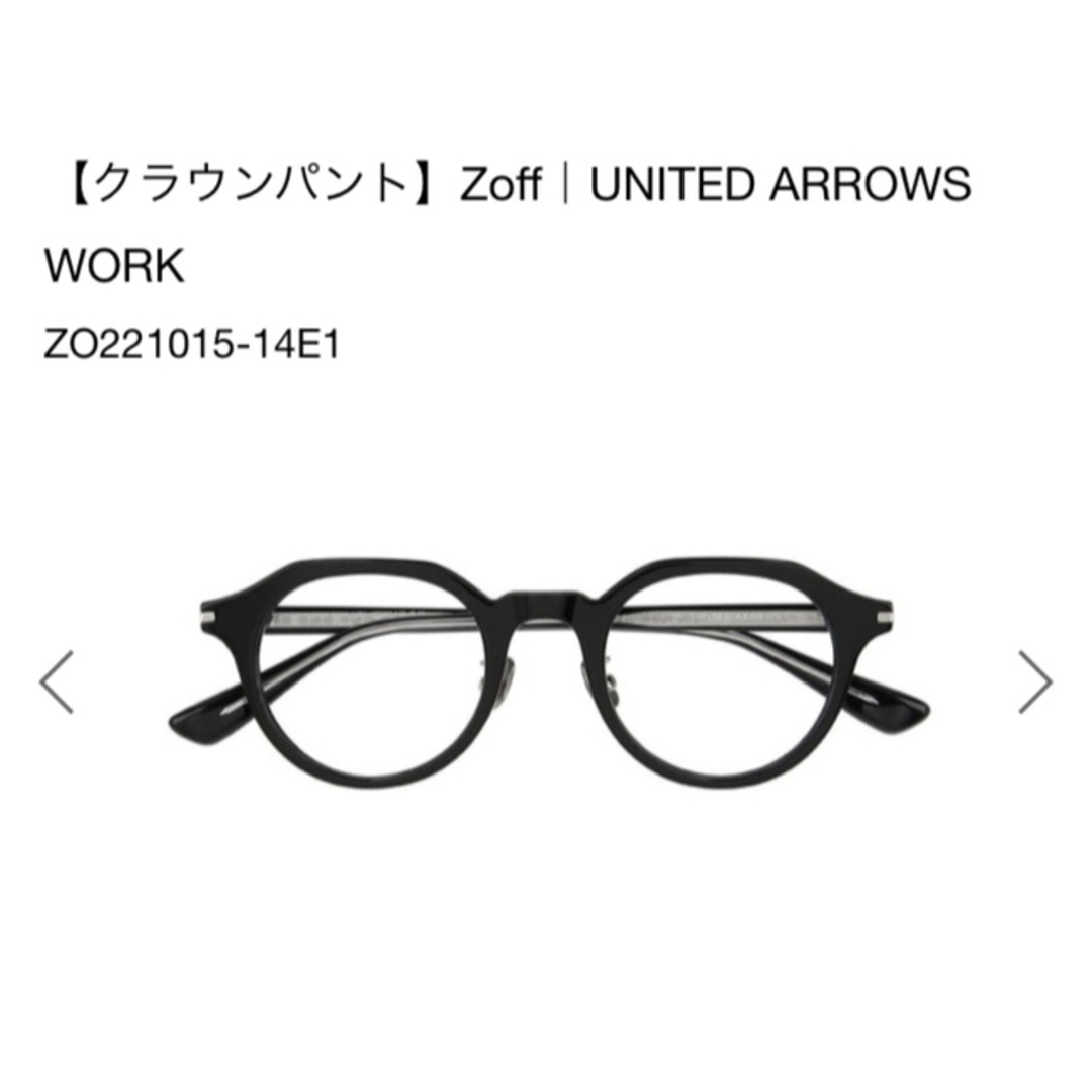 Zoff(ゾフ)のKei様専用　Zoff UNITED ARROWS WORK メガネ　ボストン レディースのファッション小物(サングラス/メガネ)の商品写真
