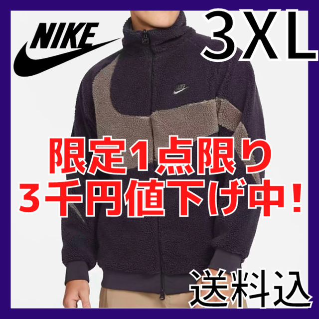 NIKE ナイキ SWOOSH リバーシブル ボアジャケット パープル 3XL