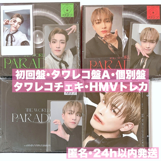 ATEEZ THE WORLD EP.PARADIGM ホンジュン セット