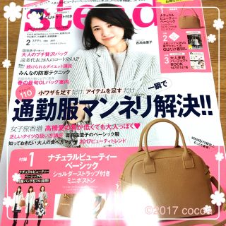 タカラジマシャ(宝島社)の【1/7発売号】steady. ステディ  2017年2月号＊即日発送(ファッション)