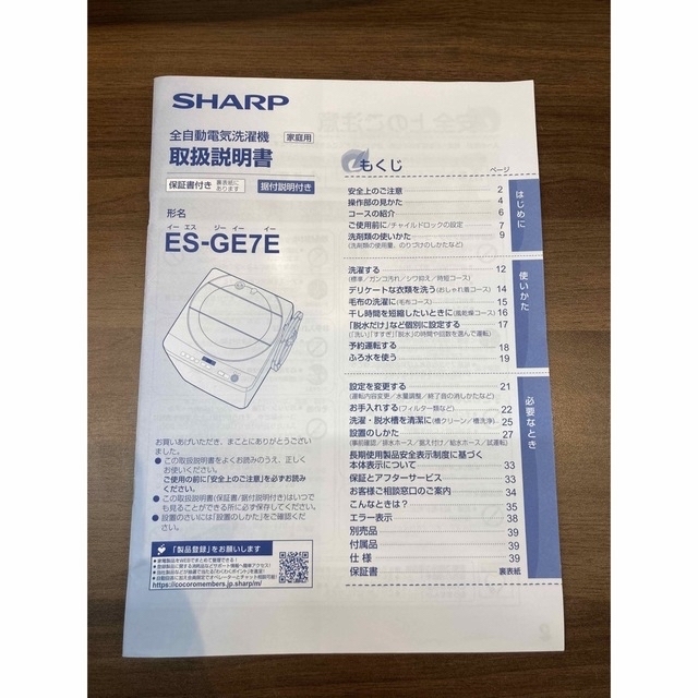 sachi's様専用◎シャープ 洗濯機 7.0kg 2021年製 ES-GE7E sachi's様専用◎シャープ 洗濯機 7.0kg 2021年製 ES-GE7E