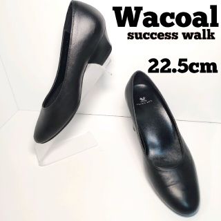 ワコール(Wacoal)の【Wacoal】サクセスウォーク　ローヒールパンプス　22.5cm 冠婚葬祭(ハイヒール/パンプス)