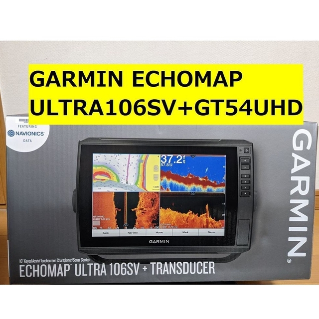 ECHOMAP ULTRA106SV 振動子無 エコマップ ウルトラ ガーミン
