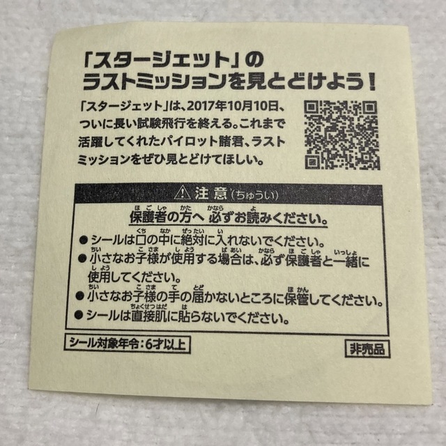 ディズニーランド　スタージェット　ステッカー　レア　当時物 エンタメ/ホビーのコレクション(ノベルティグッズ)の商品写真