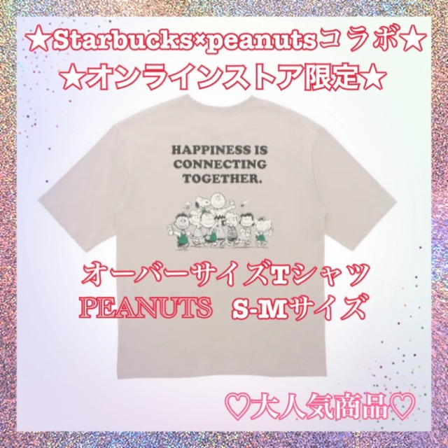 Starbucks Coffee(スターバックスコーヒー)のスターバックス　スヌーピー　オーバーサイズ　Tシャツ PEANUTS レディースのトップス(Tシャツ(半袖/袖なし))の商品写真